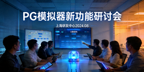 PG上海研发中心，团队正在讨论PG模拟器新功能，充满科技感